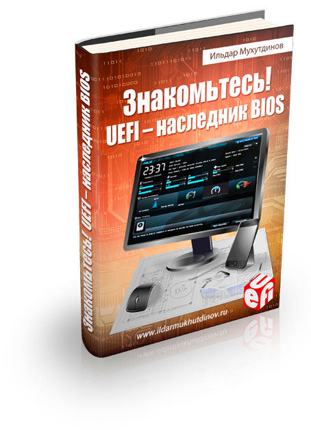 Система UEFI